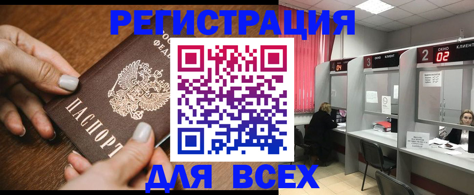 временная регистрация поиск в Шадринске